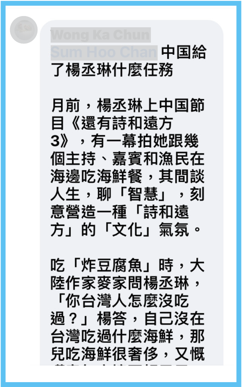 網揪楊丞琳與中共人大代表郭文標、中國作家協會副主席麥家的對話值得玩味。(翻攝臉書)