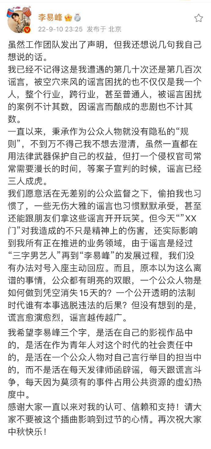 李易峰昨(10日)晚上發表長文,無奈作為公眾人物屢遭誣陷,如今看來格外諷刺。(截圖自李易峰微博)