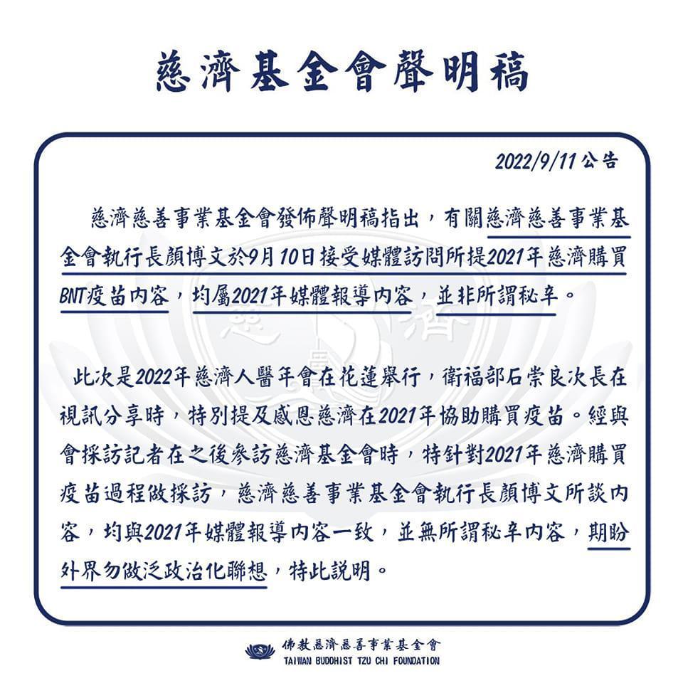 慈濟慈善事業基金會執行長顏博文稱去年採購BNT遭勸阻，政院與慈濟昨晚雙雙發聲明回應。（翻攝自慈濟一直都在臉書）
