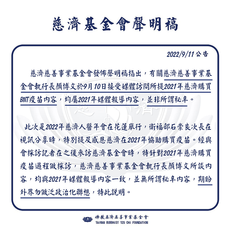 慈濟慈善事業基金會執行長顏博文稱去年採購BNT遭勸阻，政院與慈濟昨晚雙雙發聲明回應。（翻攝自慈濟一直都在臉書）