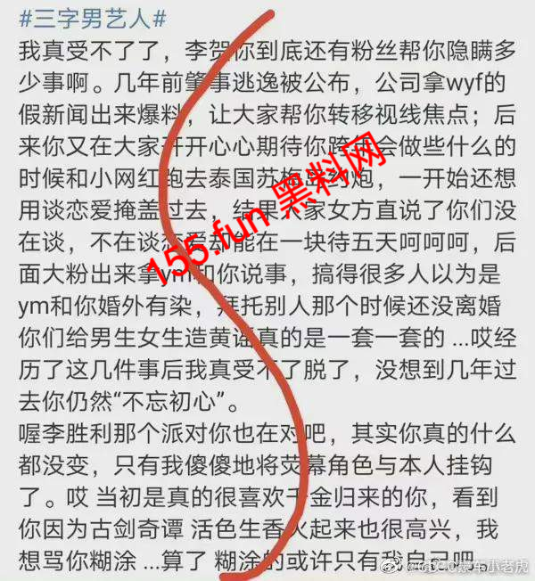 李易峰被爆約炮是生活日常。(翻自微博)