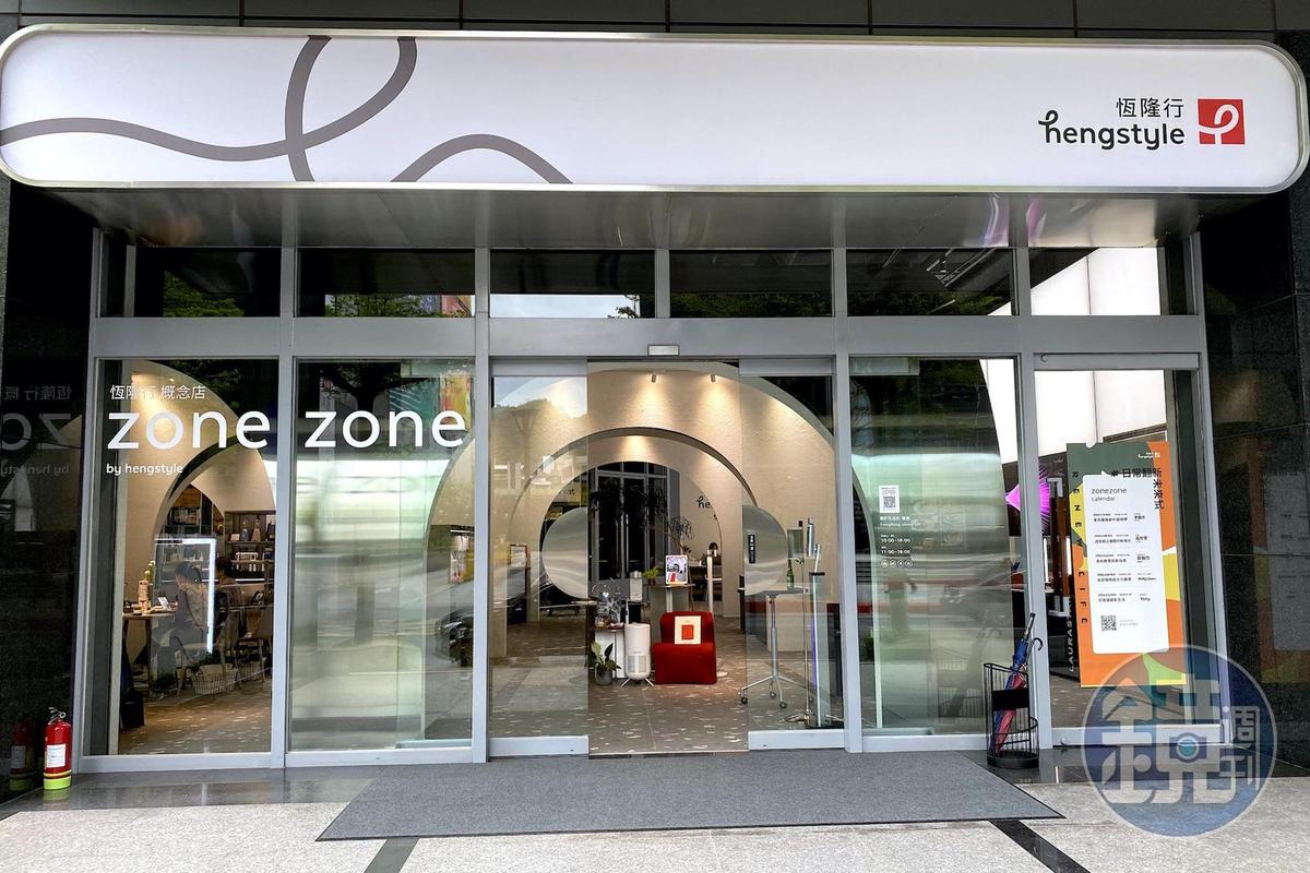 恆隆行「zonezone」致力提供銷售產品以外的五感體驗。