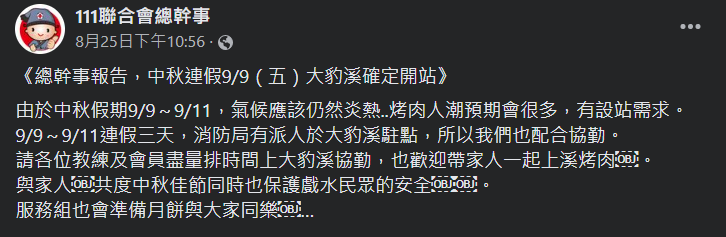 網友翻出紅十字會水安隊8月25日貼文,發現配合消防局駐點的公告中,寫著「歡迎帶家人一起上溪烤肉…」(翻攝自111聯合會總幹事 臉書)