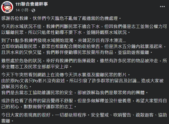 紅十字會水安隊發文喊冤，表示當天他們是去當志工協助維護民眾安全，並非揪團烤肉的團體，不該被誤解及污名化。（翻攝自111聯合會總幹事 臉書）