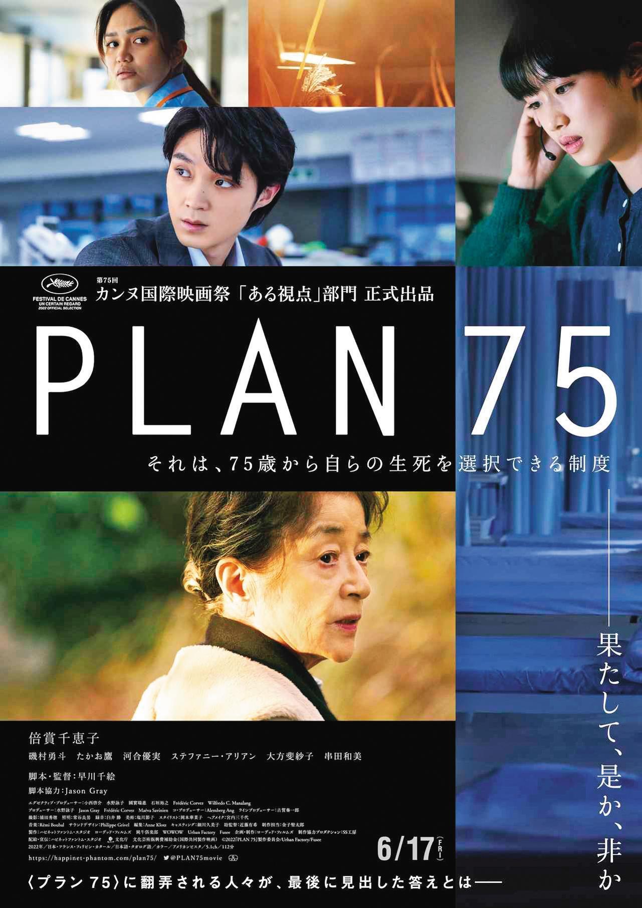 《七五計畫》Plan 75(天馬行空提供)