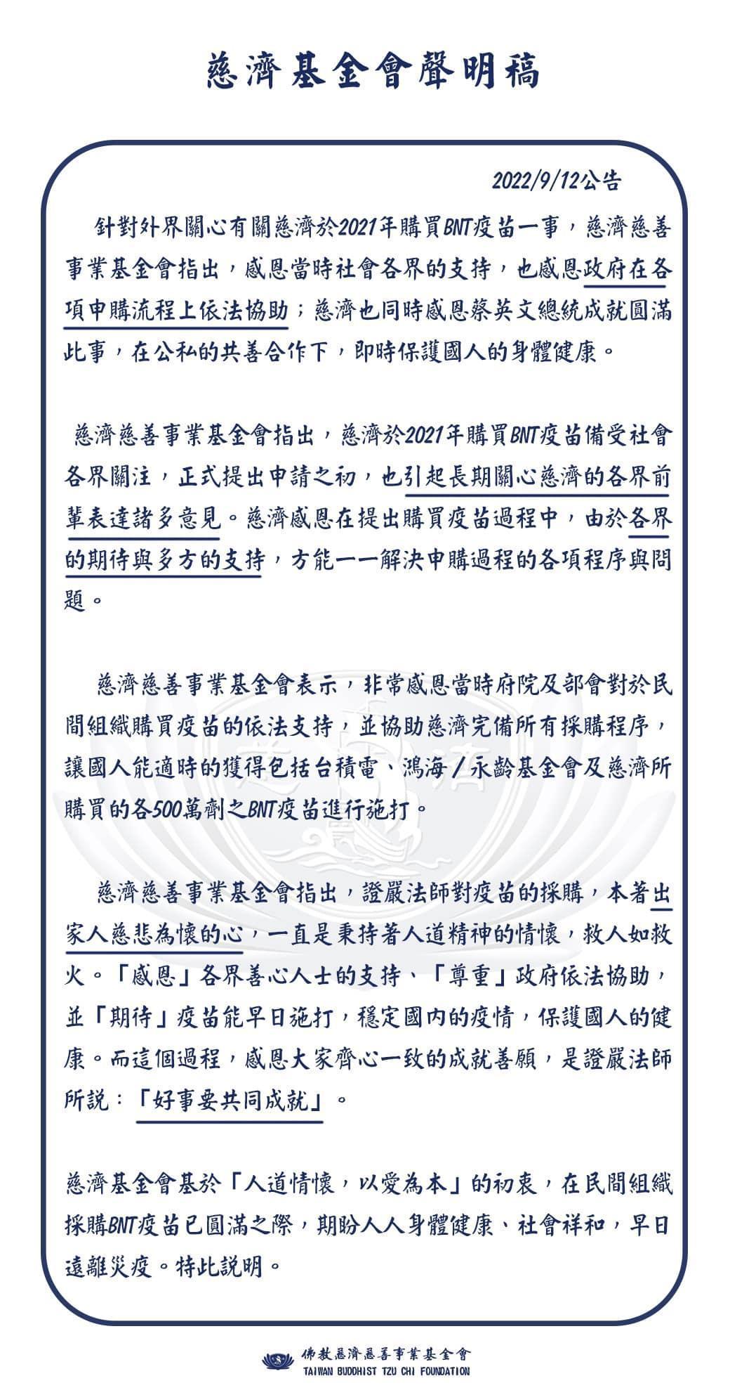 針對BNT疫苗採購疑雲事件,慈濟基金會今天再度釋出聲明,感恩當時社會各界的支持,也感恩政府在各項申購流程上依法協助。(翻攝自慈濟基金會臉書)