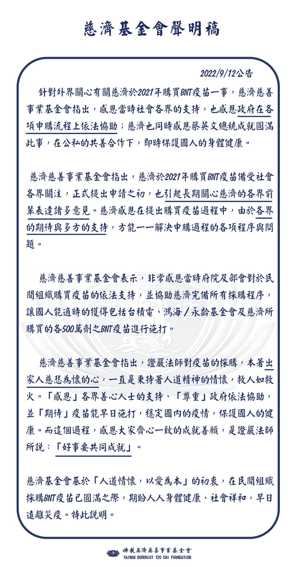 針對BNT疫苗採購疑雲事件，慈濟基金會今天再度釋出聲明，感恩當時社會各界的支持，也感恩政府在各項申購流程上依法協助。（翻攝自慈濟基金會臉書）