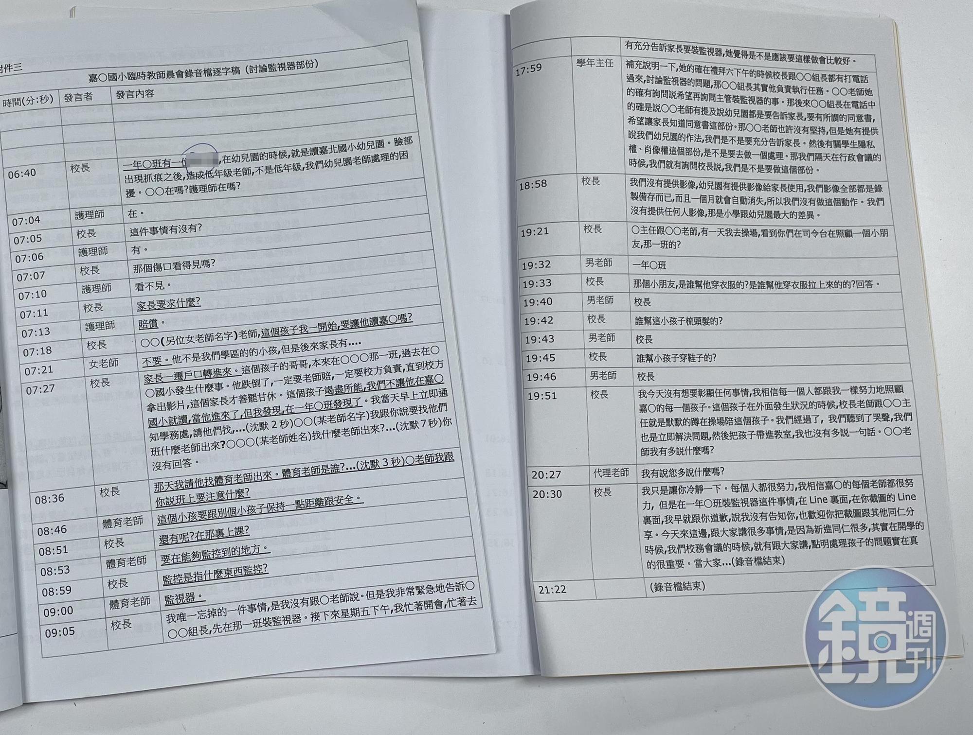 陳老師過世後,家屬搜集資料,製作「家屬版的調查報告」,繕打陳老師出席晨會時的部分錄音,做成逐字稿。