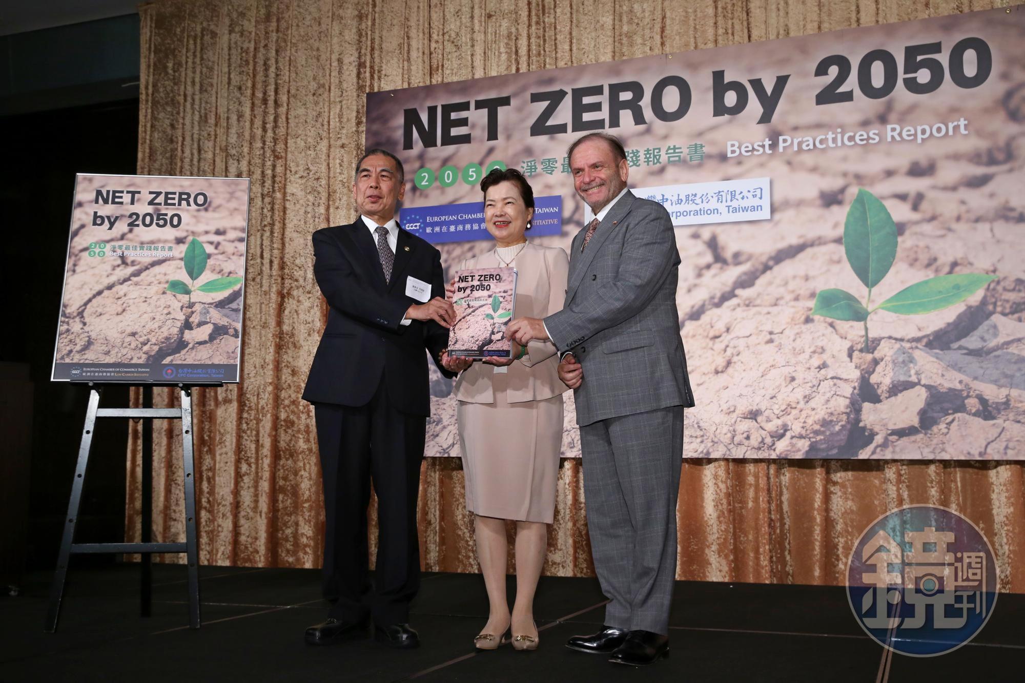 台灣中油與歐洲商會共同發表「2050淨零：最佳實踐報告書」，希望有助於後續更多國際合作案的推展，讓台灣更順利、更快速地達成淨零目標。