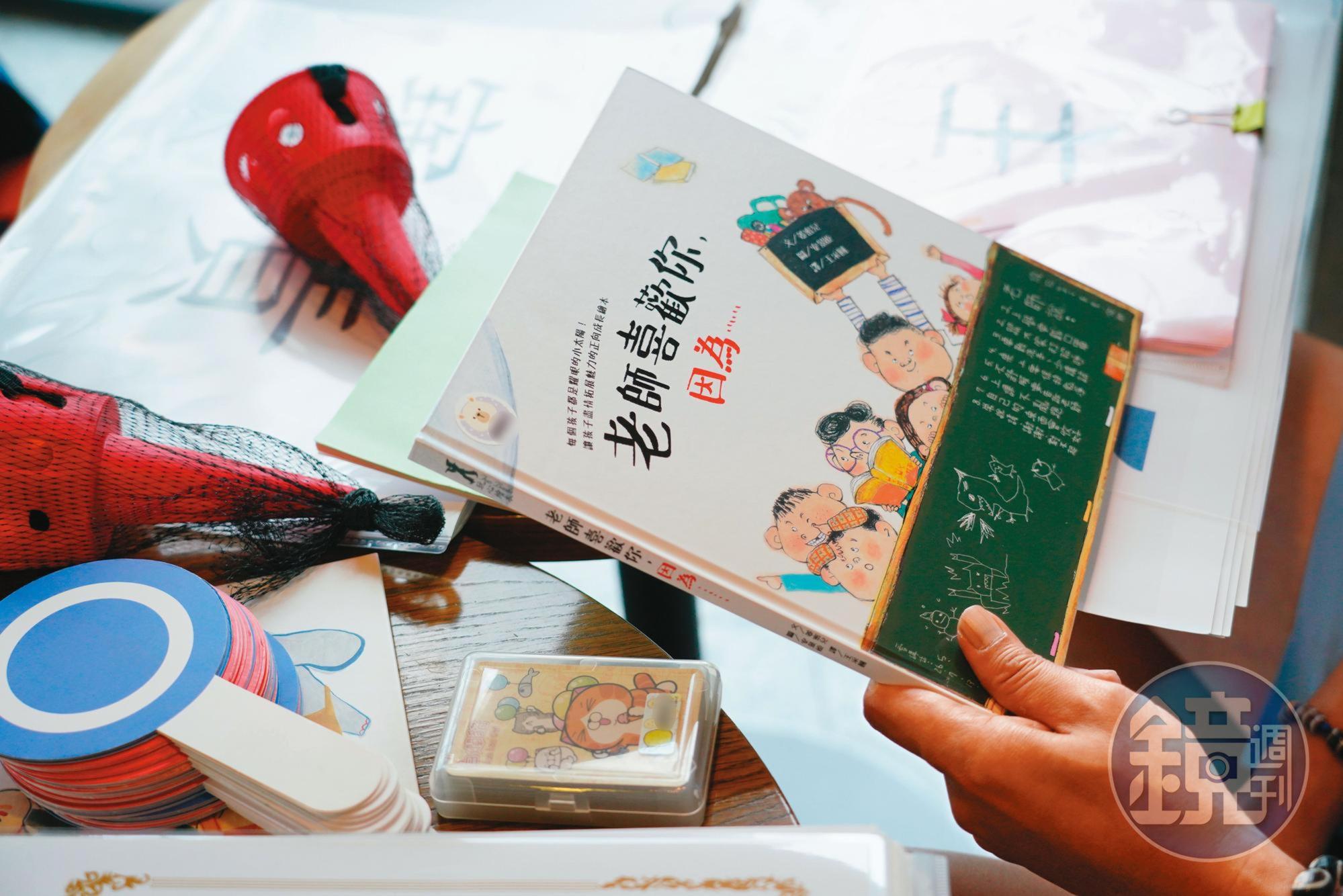 陳老師留下的其中一本繪本，書名是《老師喜歡你，因為…》。
