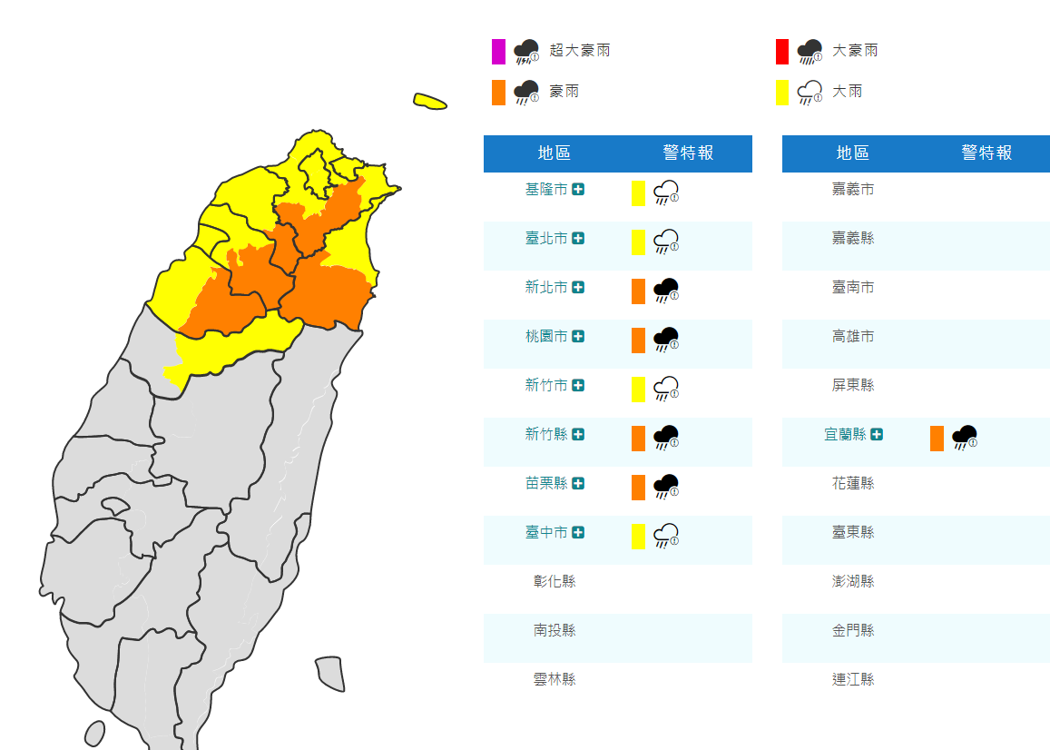 氣象局對9縣市發布9縣市豪、大雨特報。(翻攝自氣象局官網)