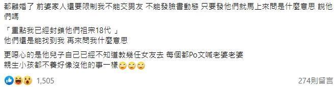 女網友抱怨與前夫離婚後,遭到前婆家各種限制。(翻攝自匿名2公社)