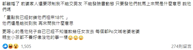 女網友抱怨與前夫離婚後，遭到前婆家各種限制。（翻攝自匿名2公社）