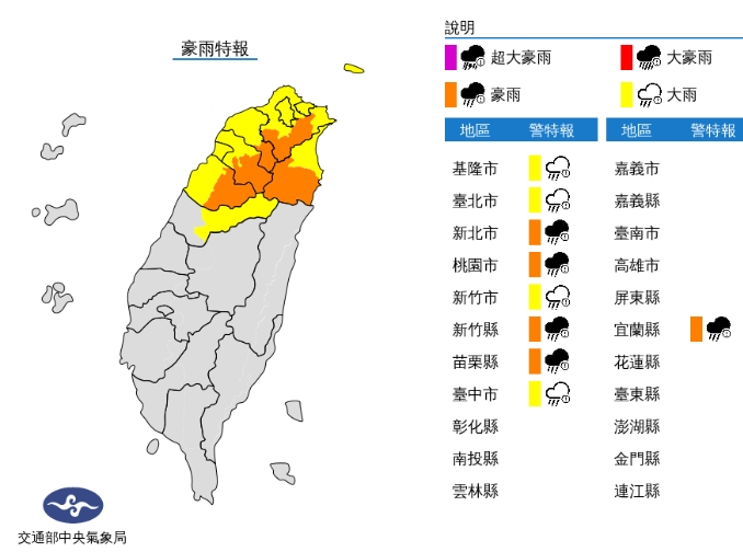 中央氣象局發布豪大雨特報。（中央氣象局提供）