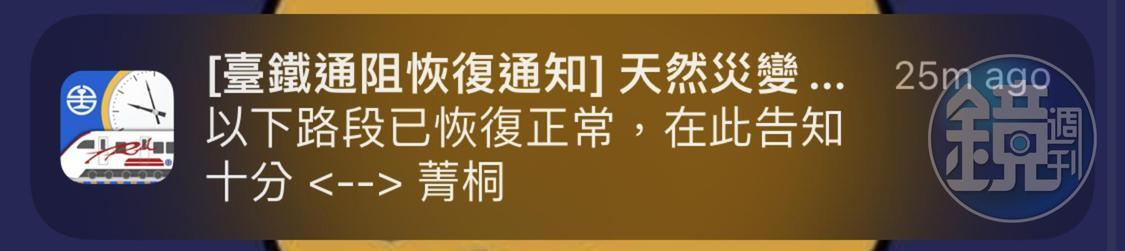 台鐵平溪線一度預警性封鎖。