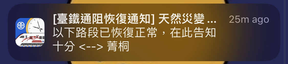 台鐵平溪線一度預警性封鎖。