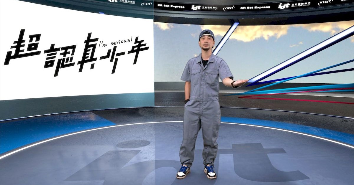 擁有47萬人次訂閱的Youtuber「超認真少年Imserious」阿仔師（許廷瑞）開箱體驗XR Set 輕量虛擬攝影棚，激盪出耳目一新的視覺感受。