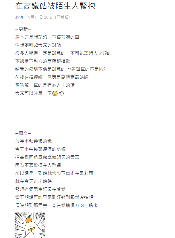 原PO分享這一段尷尬又傻眼的經驗。（翻攝自Dcard）
