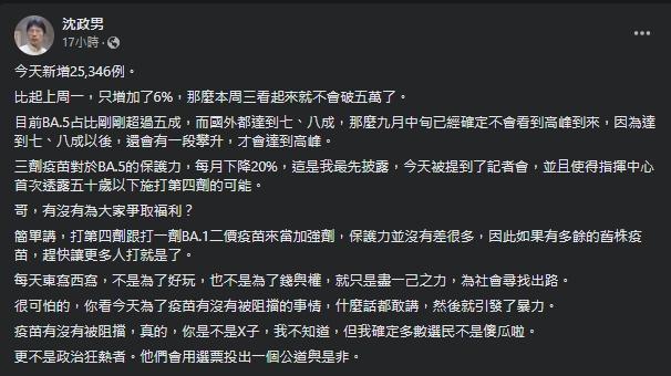 沈政男指出,「3劑疫苗對於BA.5的保護力,每月下降20%」(翻攝自沈政男臉書)