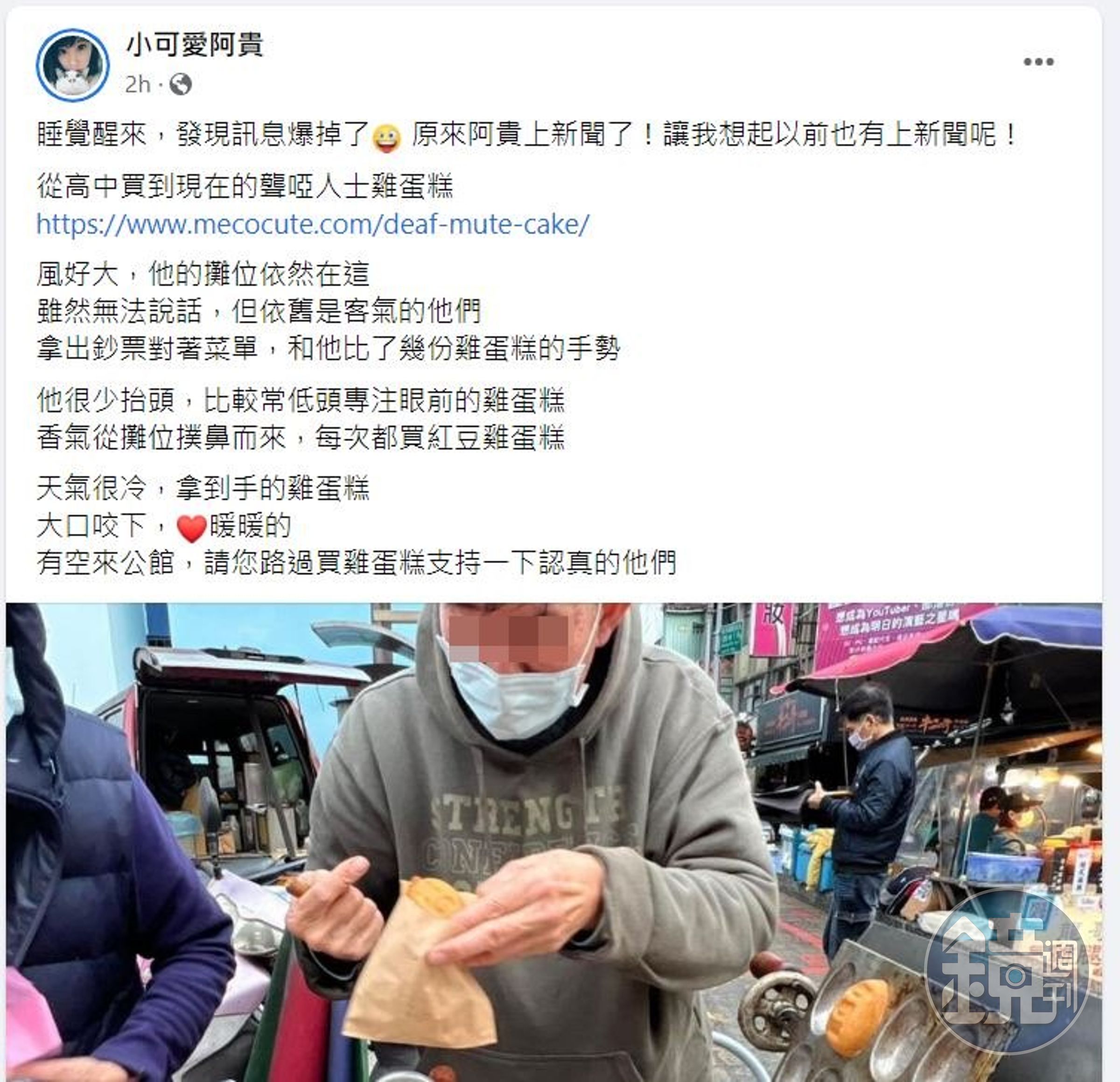 部落客「小可愛阿貴」回應陳時中盜圖事件，同時呼籲民眾有空到公館和聾啞人買雞蛋糕。（翻攝小可愛阿貴臉書）