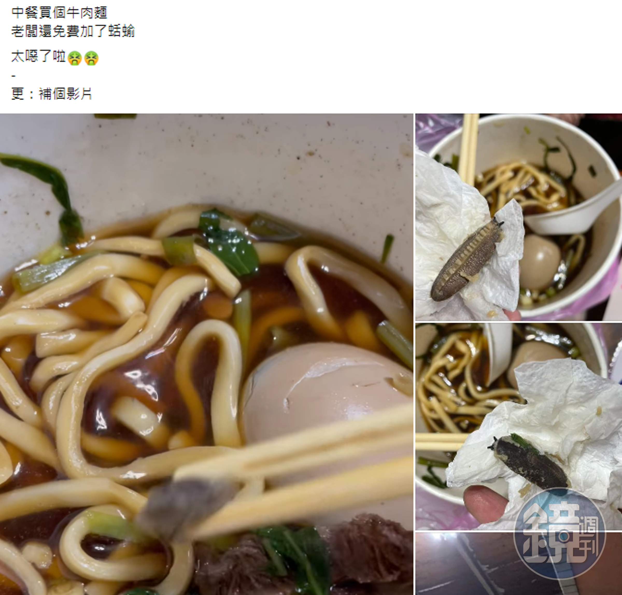 原PO事後更新貼文，發出影片。（翻攝自爆料公社）