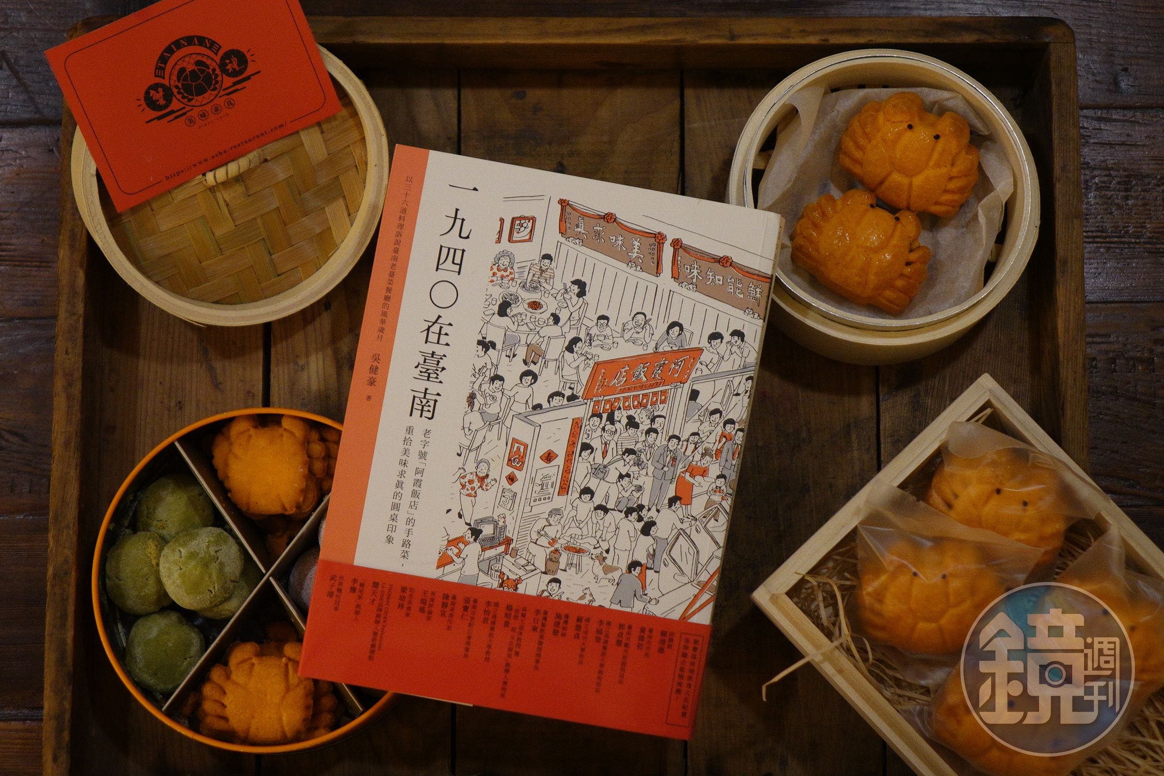 82歲老店「阿霞飯店」接班人吳健豪，最新出版《1940在台南──老字號「阿霞飯店」的手路菜，重拾美味求真的圓桌印象》新書。