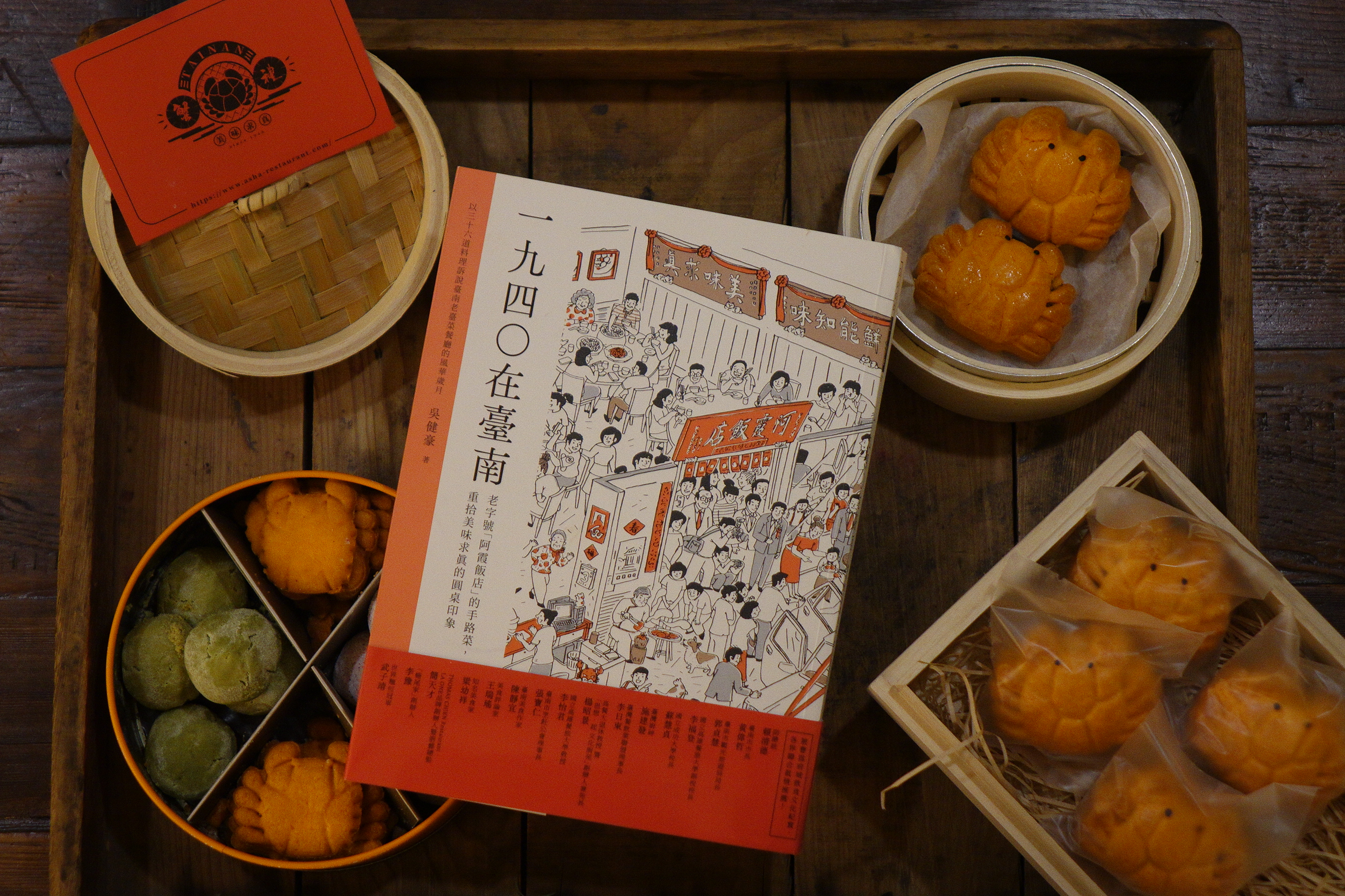 82歲老店「阿霞飯店」接班人吳健豪，最新出版《1940在台南──老字號「阿霞飯店」的手路菜，重拾美味求真的圓桌印象》新書。