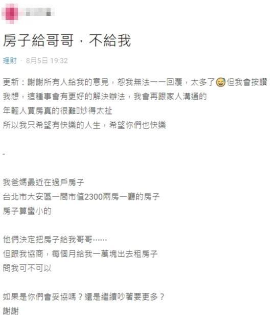 女網友發文覺得父母重男輕女，引起網友熱議。（截自Dcard）