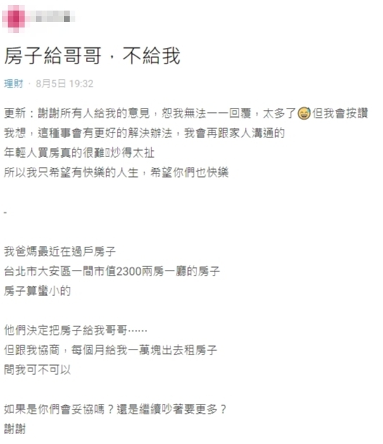 女網友發文覺得父母重男輕女,引起網友熱議。(截自Dcard)