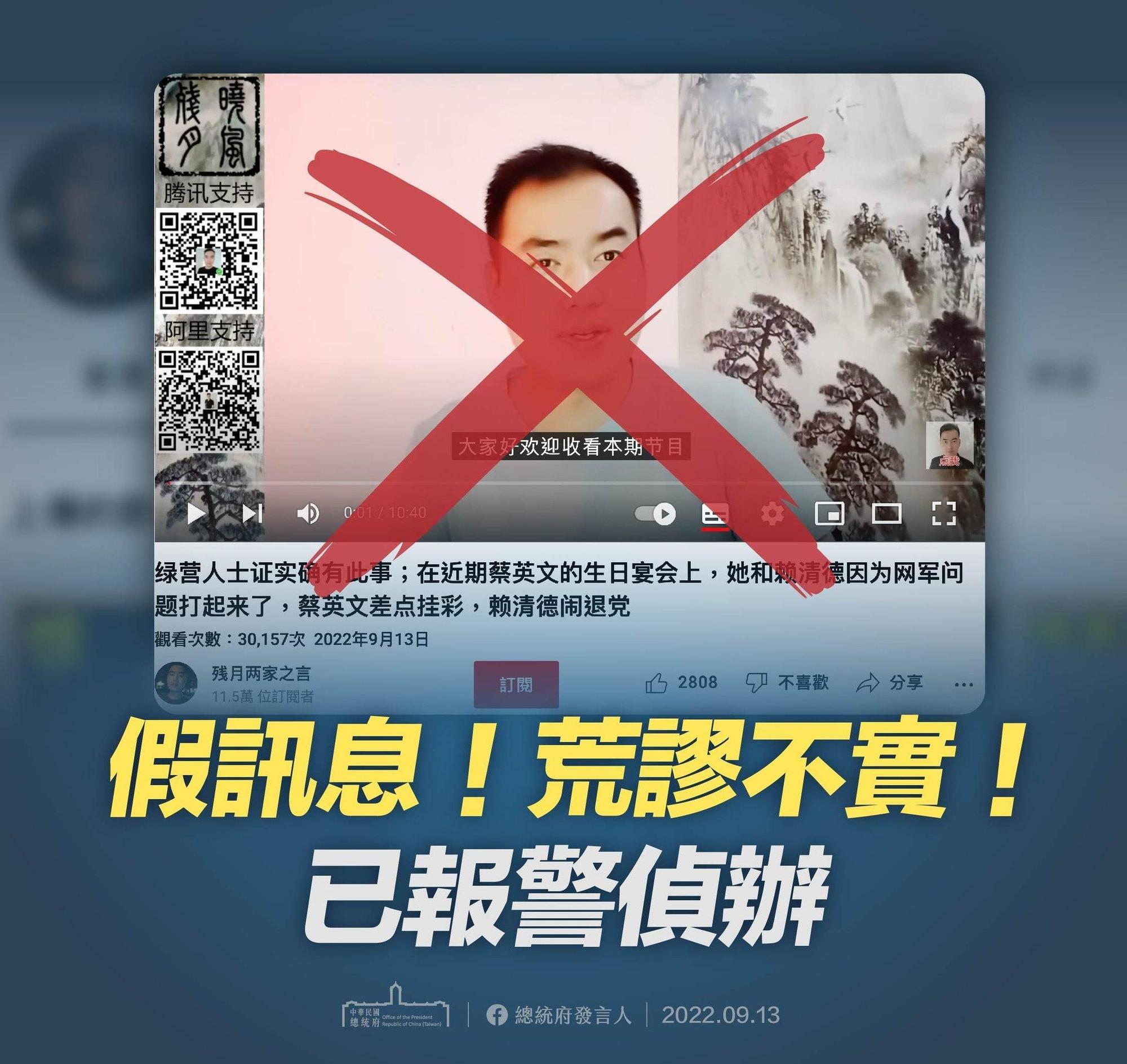總統府發言人張惇涵駁斥該人言論為假訊息。(翻攝自總統府發言人臉書)