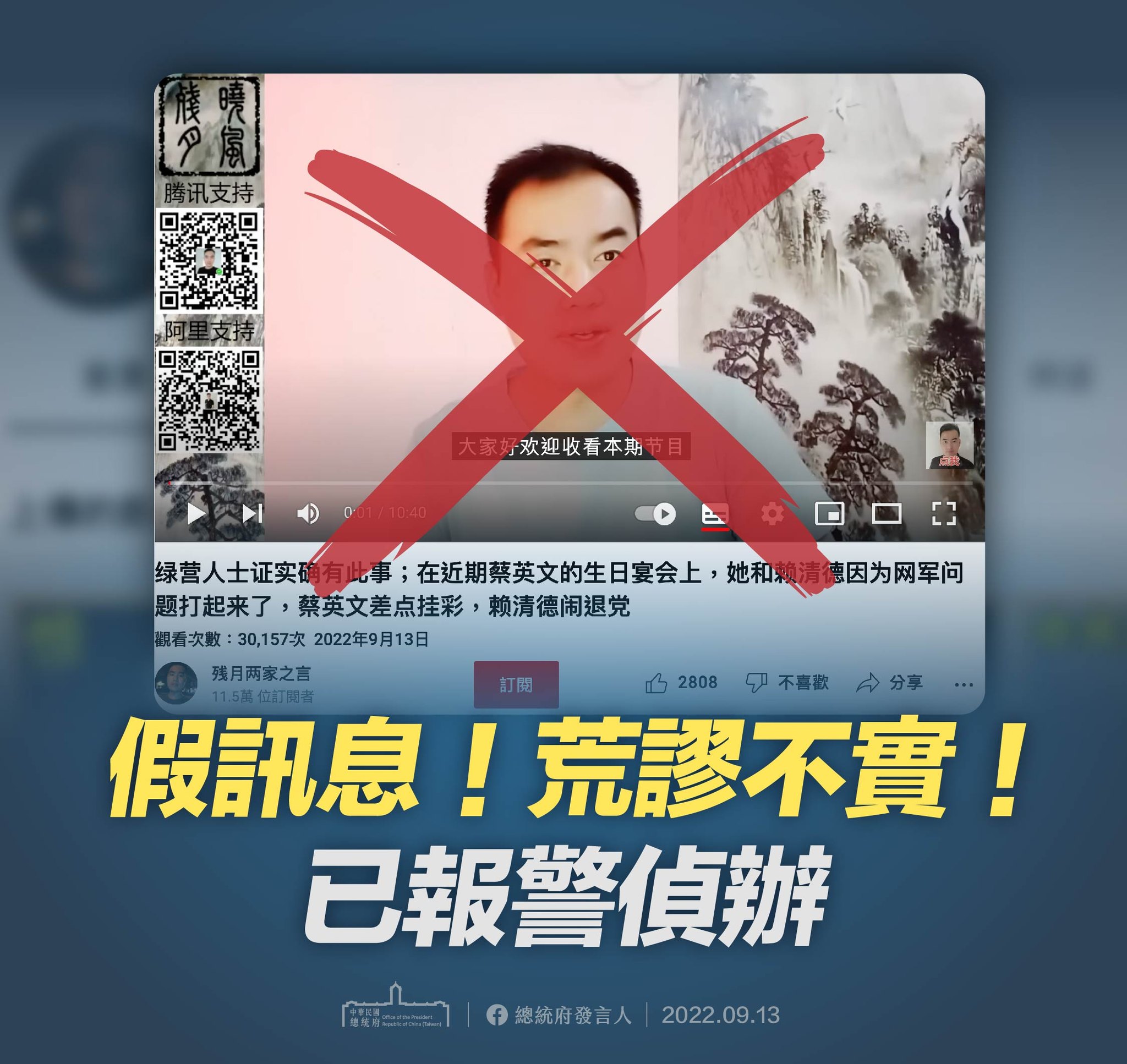 總統府發言人張惇涵駁斥該人言論為假訊息。（翻攝自總統府發言人臉書）
