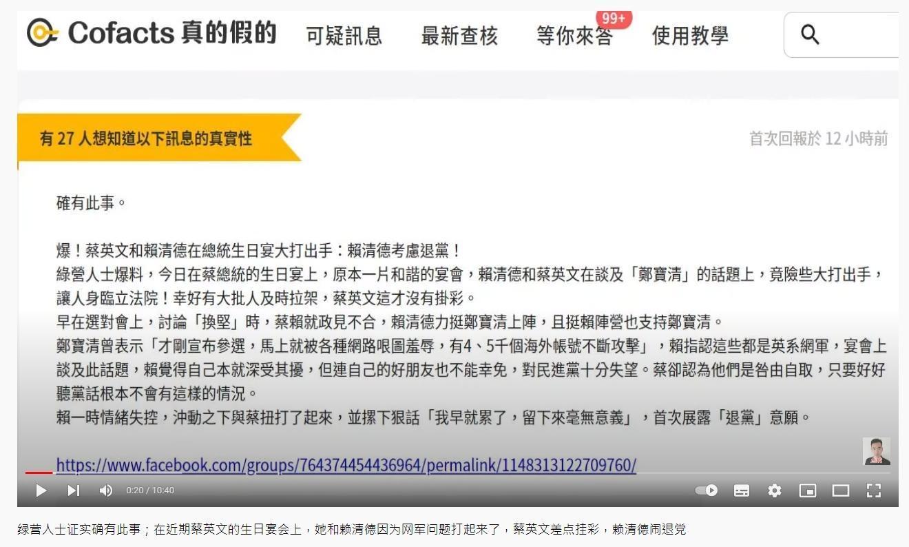 一名操著中國口音的男子稱,蔡英文與賴清德在生日宴上大打出手。(翻攝自YouTube)