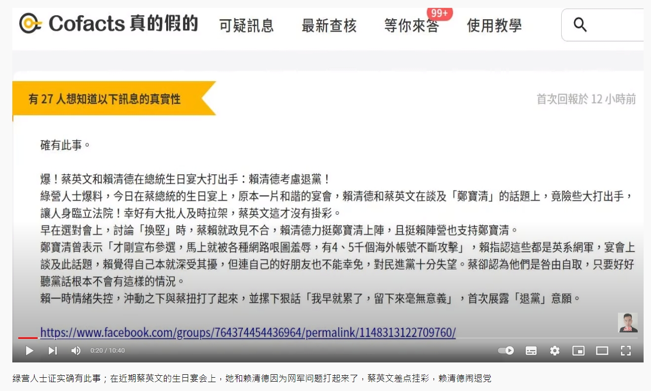 一名操著中國口音的男子稱，蔡英文與賴清德在生日宴上大打出手。（翻攝自YouTube）