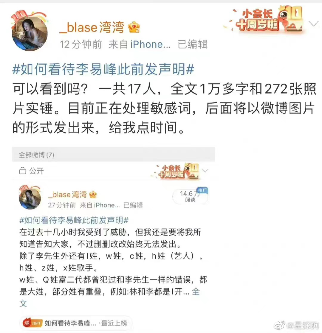 網紅灣灣用小號預告還要爆料，但也有一說該用戶非本人，無法證實身分真偽。（截圖自_bliss灣灣微博）