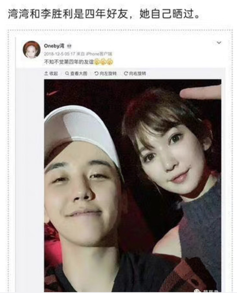網紅灣灣與李勝利是多年好友。(網路圖片)