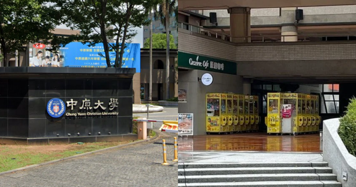對於校內出現娃娃機台一事，中原大學表示是外包廠商擅自裝設的，已經撤除。（翻攝自Google Maps、Dcard）