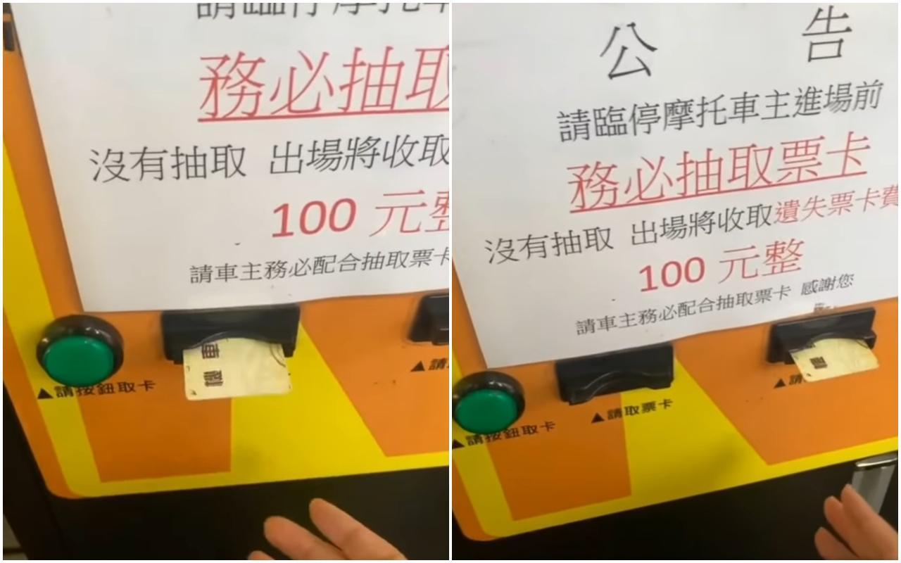 有位男網友在索取停車場票卡時卡關，每次按完按鈕後，票卡就會立刻吐出又收回，甚至還會左右兩側輪流亂吐。（翻攝自爆笑公社2）