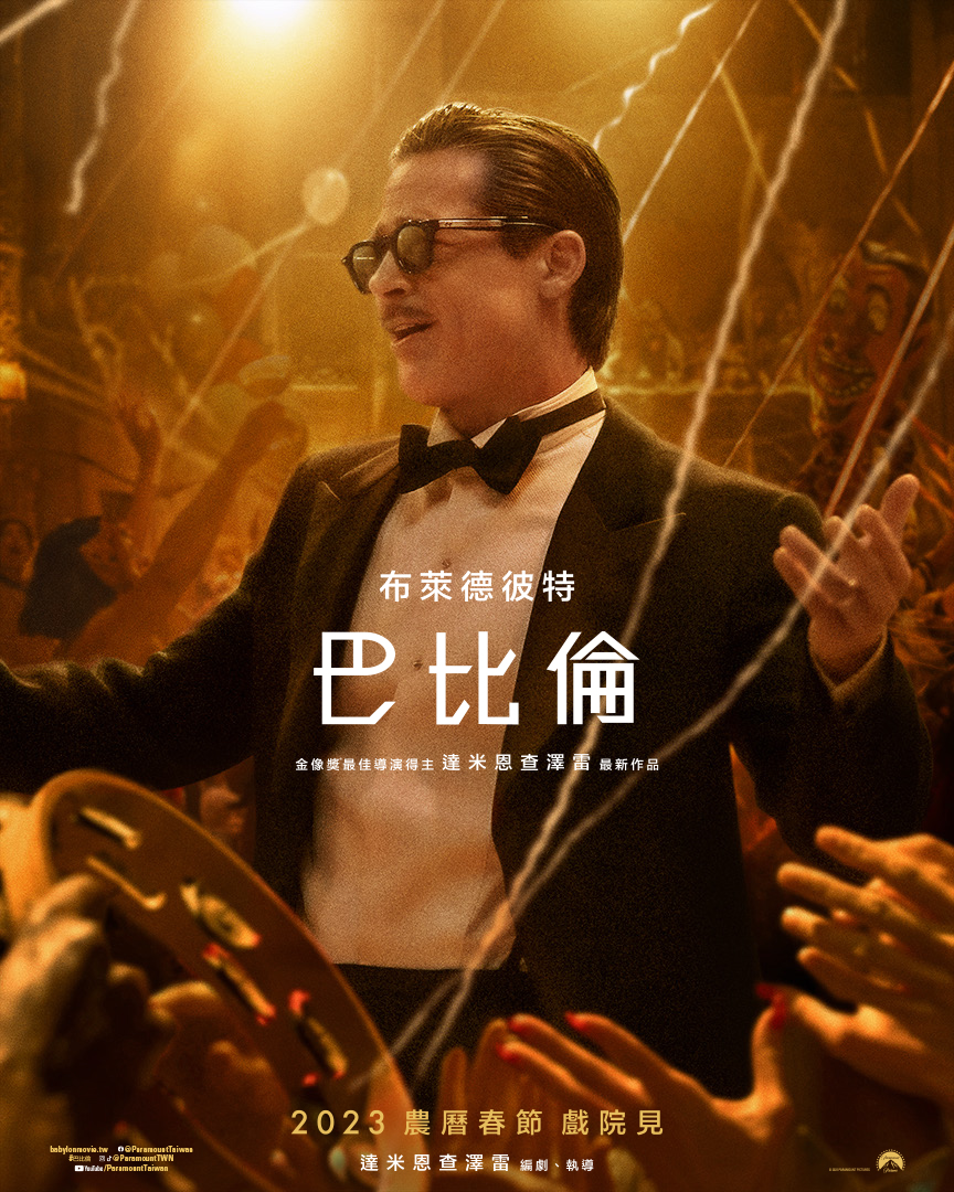 布萊德彼特看完《巴比倫》劇本,表示非常完美而加入演出。(UIP提供)