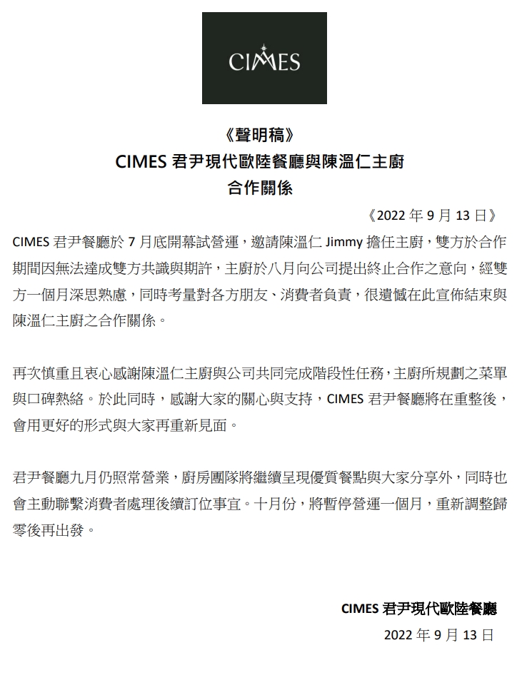 CIMES君尹餐廳今發出聲明稿證實結束與主廚陳溫仁的合作關係。