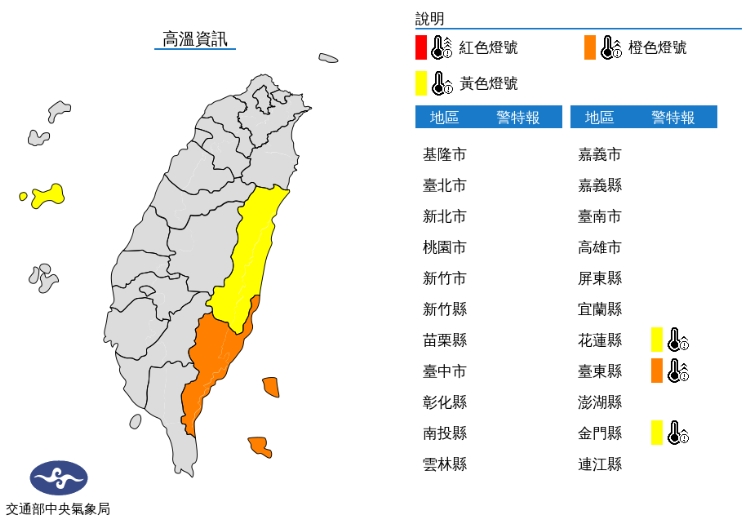 中央氣象局公布高溫資訊。（翻攝自中央氣象局網站）