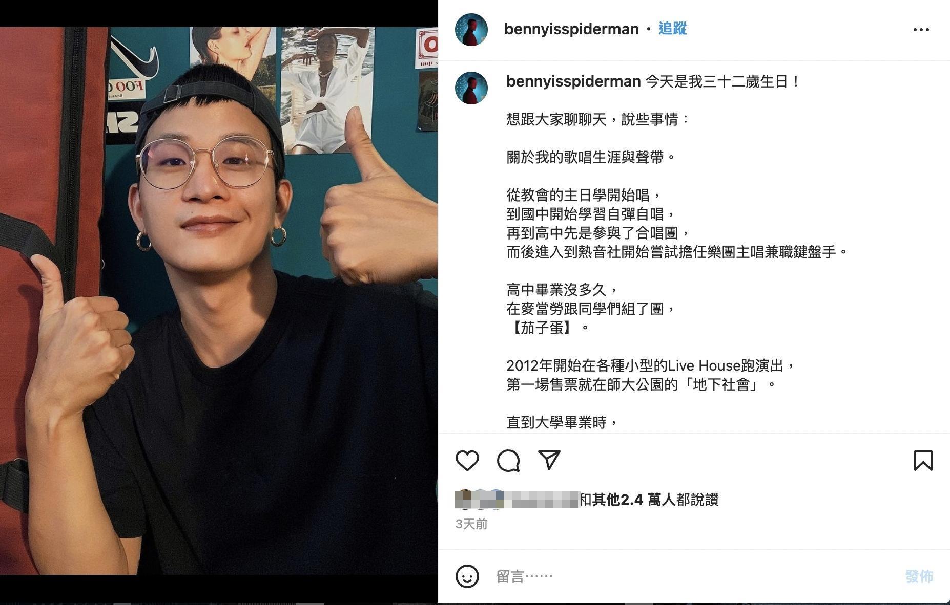 茄子蛋主唱阿斌生日公布聲帶受損消息。（翻攝自Ng KiPin 黃奇斌IG）