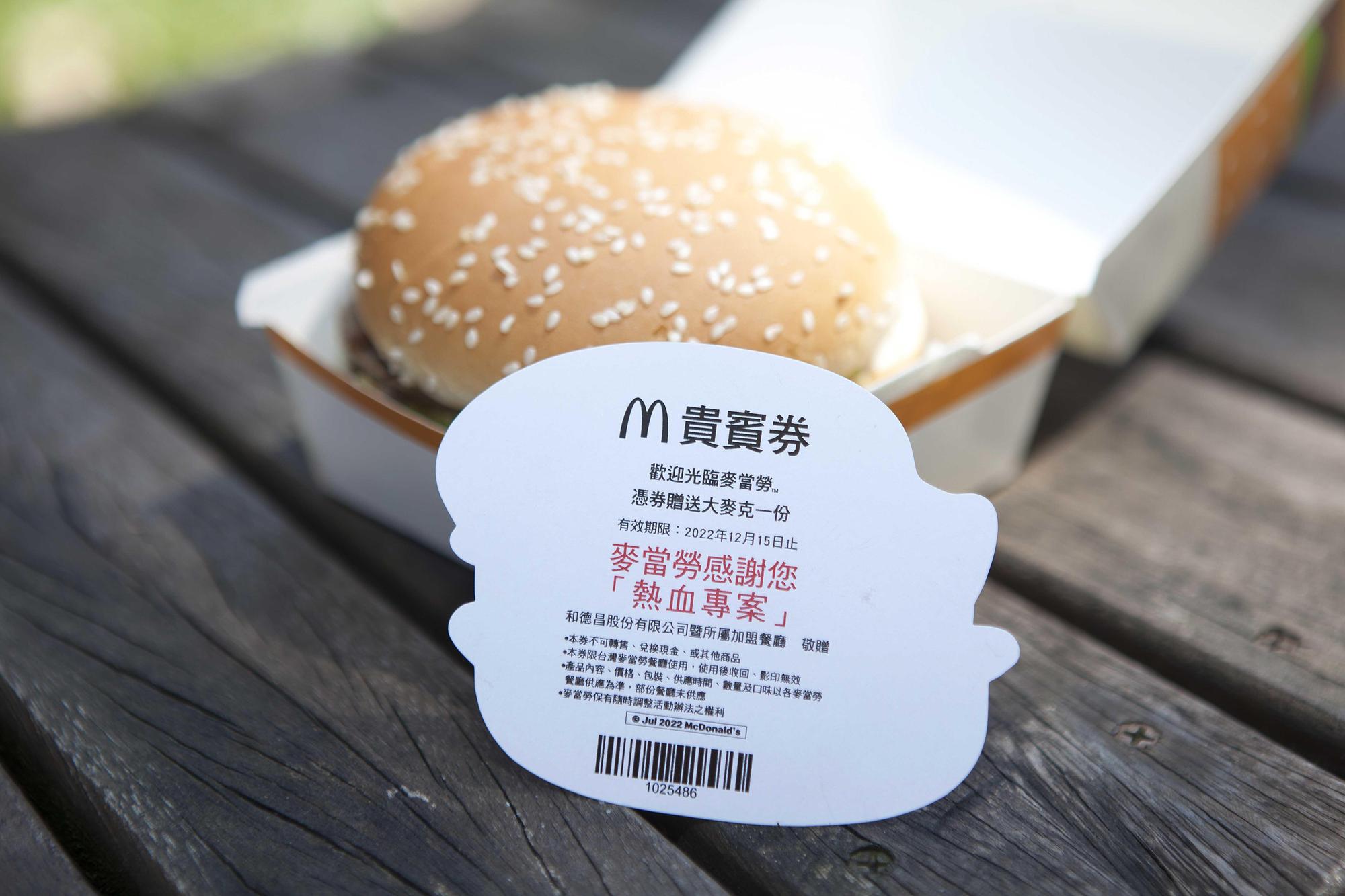 2022年麥當勞再次發起「熱血專案」,凡至校園指定捐血站點捐血250cc,即可獲得大麥克貴賓券一張。