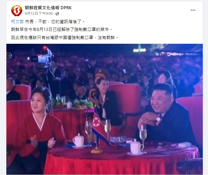 事實上，北韓已在今年8月解除強制戴口罩的政策。（翻攝自朝鮮經貿文化情報 DPRK臉書）