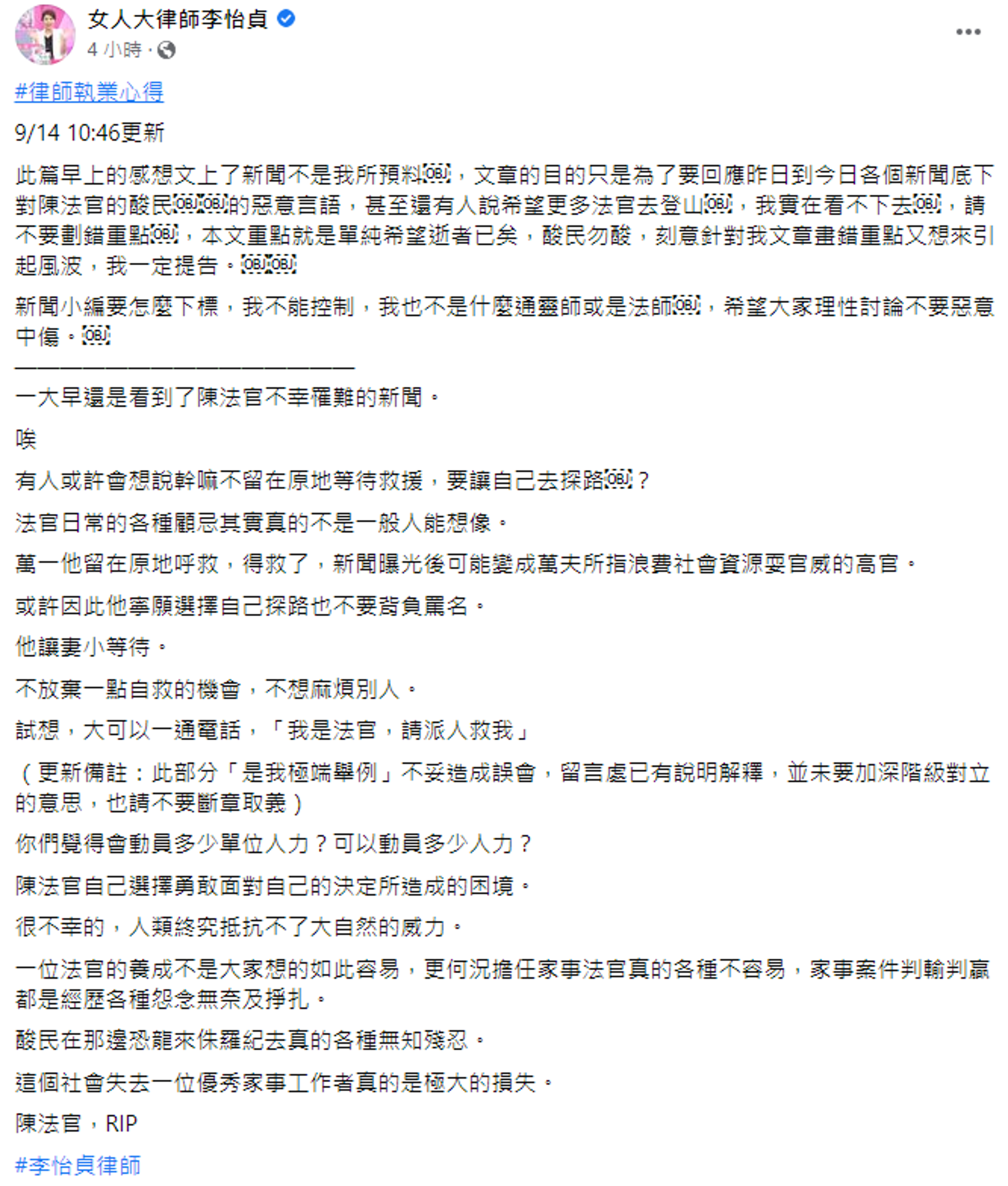 李怡貞推測陳伯均不打電話求救的原因。（翻攝女人大律師李怡貞臉書專頁）