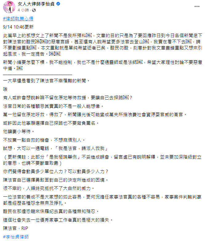 李怡貞推測陳伯均不打電話求救的原因。（翻攝女人大律師李怡貞臉書專頁）