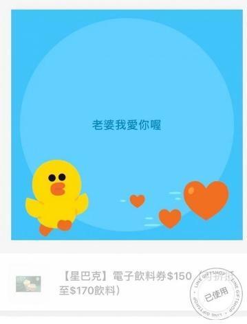 原PO表示，女友收到的兌換券上有他人給的曖昧訊息。（翻攝自Dcard）