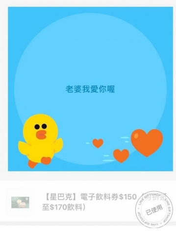 原PO表示，女友收到的兌換券上有他人給的曖昧訊息。（翻攝自Dcard）