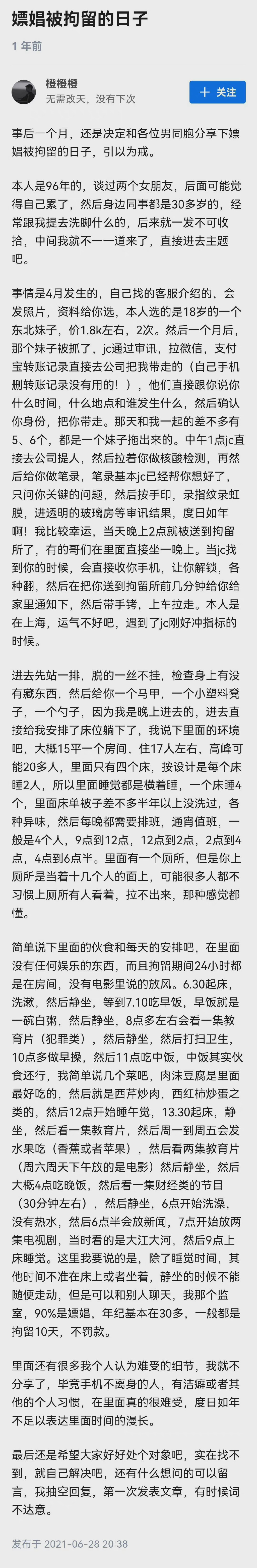 網友分享自己因買春被關看守所的經歷。(網路圖片)