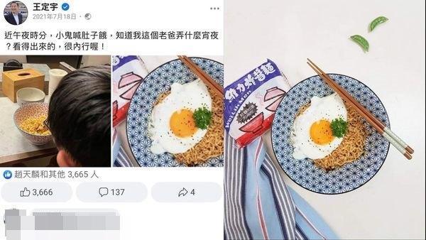 王定宇兒子吃泡麵的照片也是偷自部落客。(翻攝PTT八卦板)
