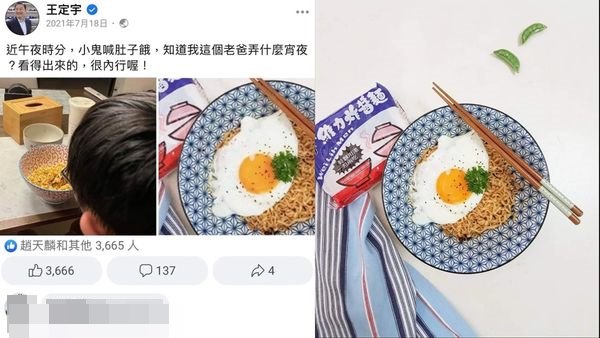 王定宇兒子吃泡麵的照片也是偷自部落客。（翻攝PTT八卦板）